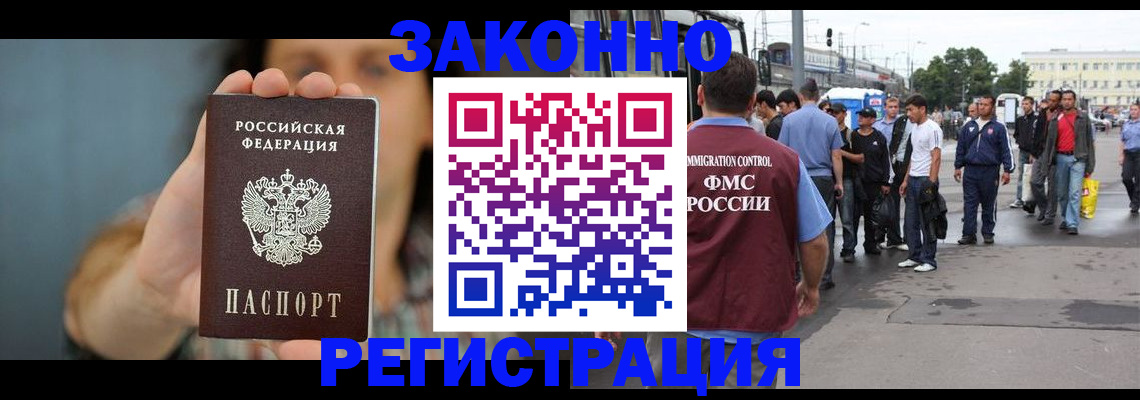 регистрация в Балашове