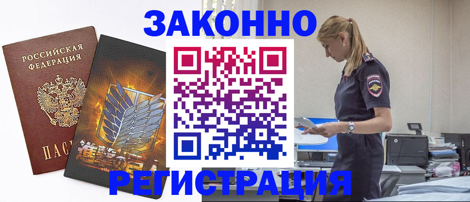 временная регистрация в Балашове