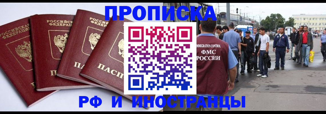 прописка для кредита в Балашове